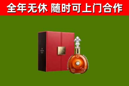 兴宁回收路易十三