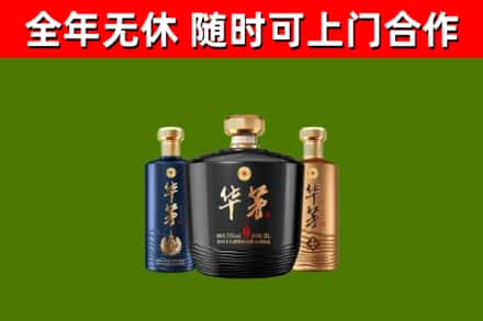 兴宁烟酒回收华茅酒.jpg